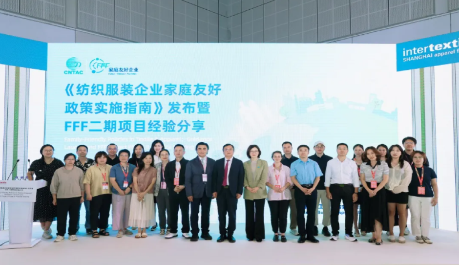 《纺织服装企业家庭友好政策实施指南》正式发布，破解用工荒与留人难