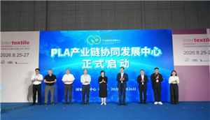 丰原、华茂、阳光集团、无锡爱柯毛绒联合发起，PLA协同发展中心正式成立